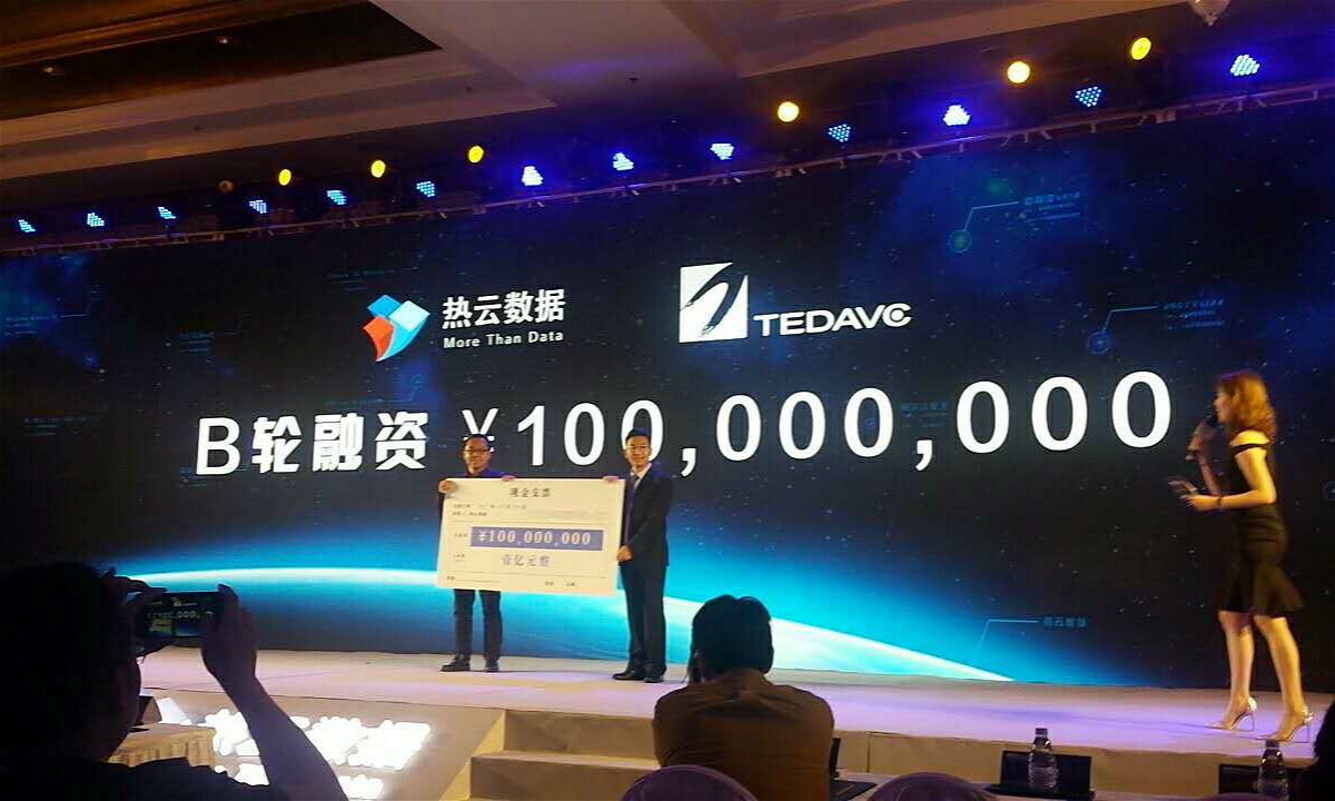 熱云數據完成1億元B輪融資
