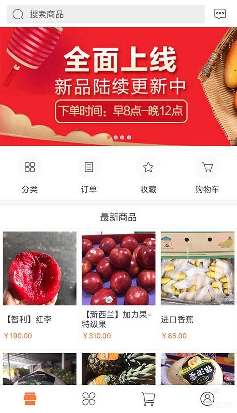 懶貓鮮果APP 懶貓鮮果APP
