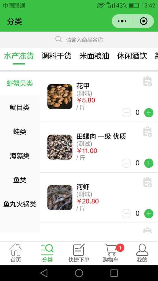 蔬東坡小程序商城