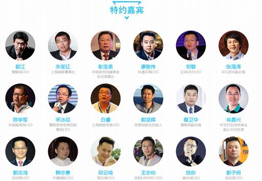 2016產業生態互聯網大會  實踐傳統企業互聯網+