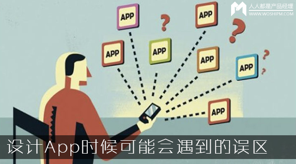 企業自建App時可能遇到的誤區