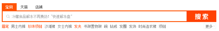 淘寶搜索框 淘寶搜索框