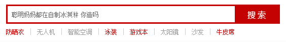 天貓搜索框 天貓搜索框