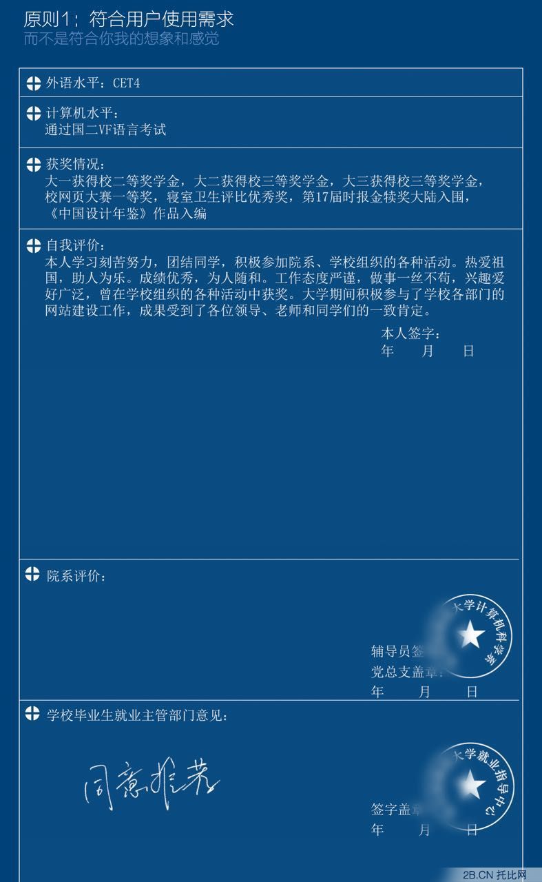 聽騰訊產品經理從 12306 和 “寫簡歷” 這些事聊聊用戶體驗 聽騰訊產品經理從 12306 和 “寫簡歷” 這些事聊聊用戶體驗