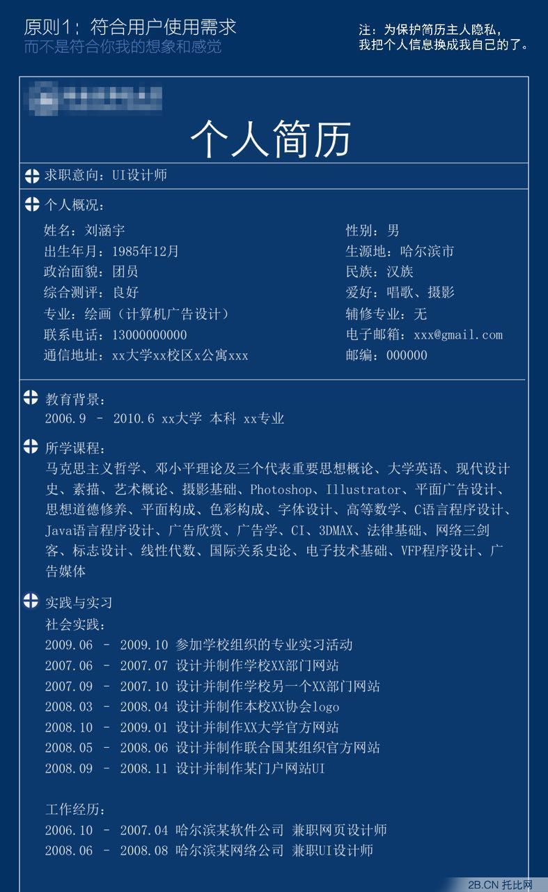 聽騰訊產品經理從 12306 和 “寫簡歷” 這些事聊聊用戶體驗 聽騰訊產品經理從 12306 和 “寫簡歷” 這些事聊聊用戶體驗