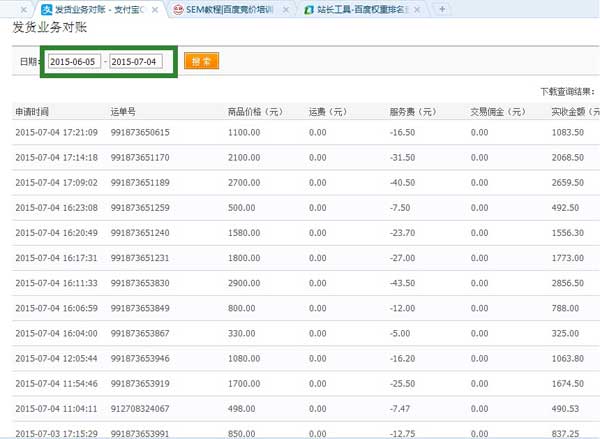 淘寶對賬單 淘寶對賬單