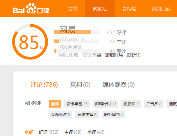 百度口碑網(wǎng)易點評