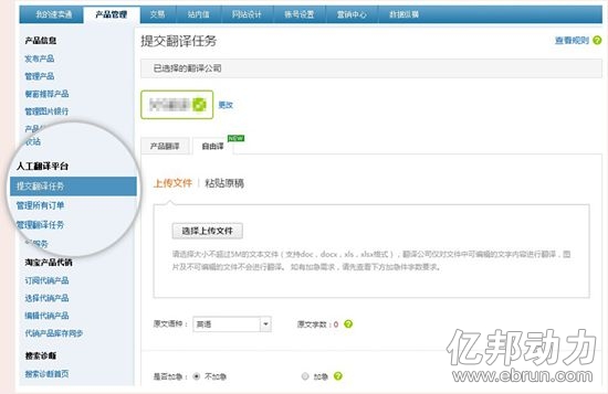 全球速賣通人工翻譯提速 24小時讀懂5國語言