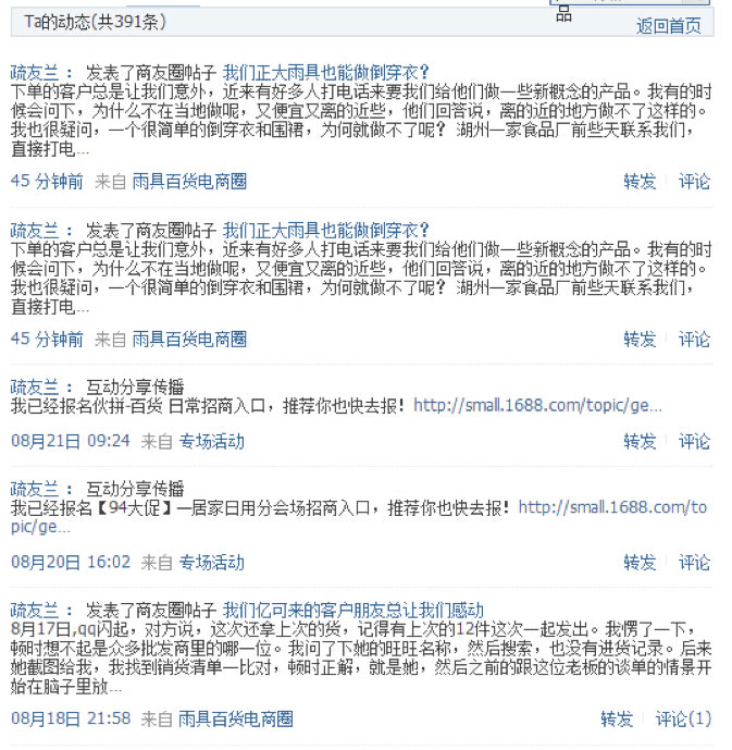 疏友蘭：“誠信是實實在在的言出必行、點點滴滴的細節”