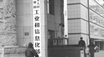 國家工商總局和工信部聯手加強網絡交易網站監管