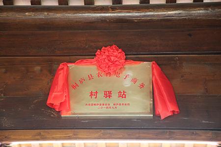 國大365將在正定建設農村電商基地推動發展