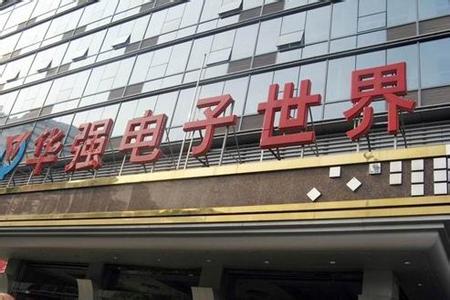 深圳華強聯手九陽歐南多增資旗下電子商務平臺