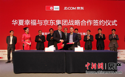 華夏幸福和京東集團強強聯合 打造智慧電商物流網絡