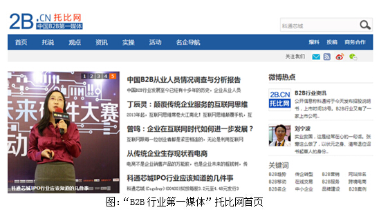 托比網上線 劉寧波稱愿做B2B行業布道者