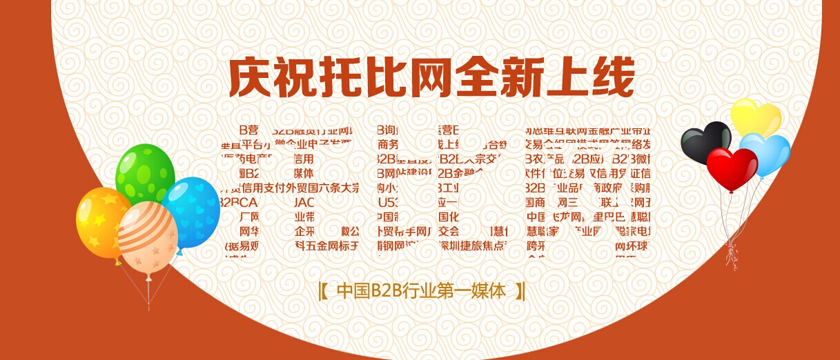 托比網正式上線，致力打造B2B第一垂直自媒體