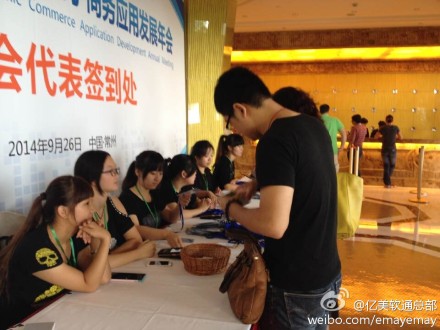 2014中國（常州）電子商務應用發展年會成功召開