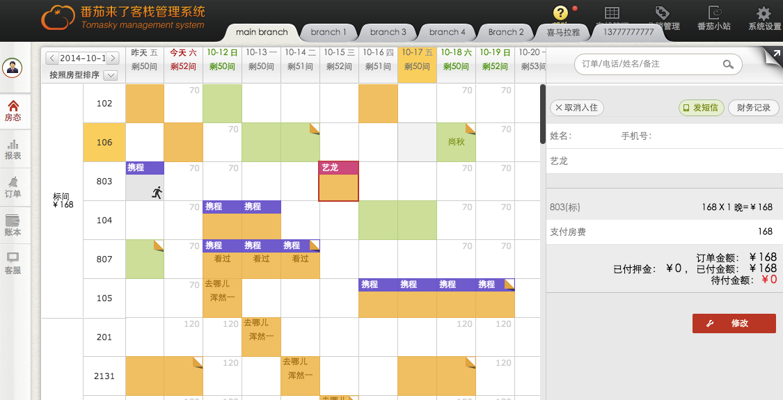 以免費客棧管理軟件為入口，番茄來了想做目的地旅游產品的B2B2C平臺