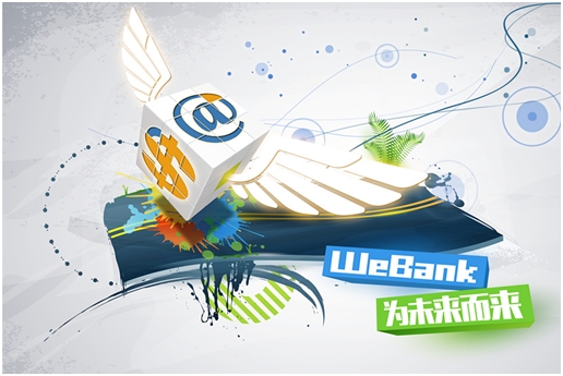 深圳前海微眾銀行將采用弱電子賬戶遠程開戶