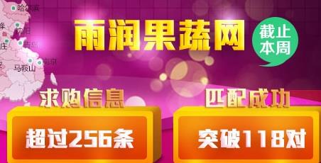 雨潤進軍農(nóng)產(chǎn)品電商 建雨潤果蔬網(wǎng)B2B平臺