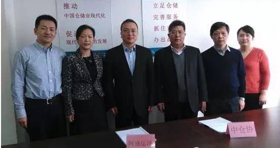 生意寶旗下網盛運澤物流網絡與中國倉儲協會戰略合作