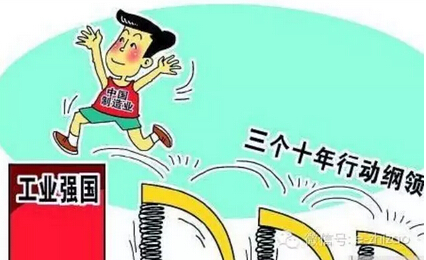 國版“工業4.0”劍指2045：中國成為世界工業強國！