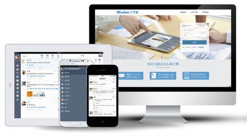 打破企業(yè)內(nèi)外部協(xié)作壁壘，iWorker期待獨(dú)自領(lǐng)跑