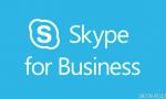 把更友好的體驗帶入企業應用，微軟發布Skype for Business