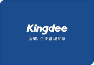 戰略轉型將助金蝶國際成為世界級企業ERP云服務平臺