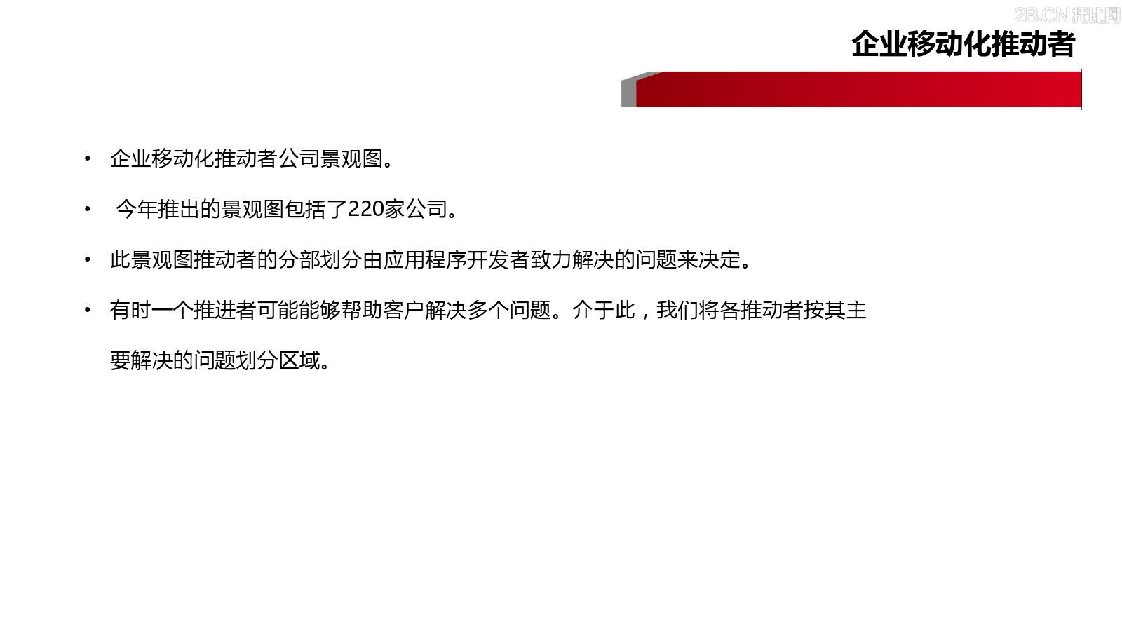 企業移動信息化趨勢