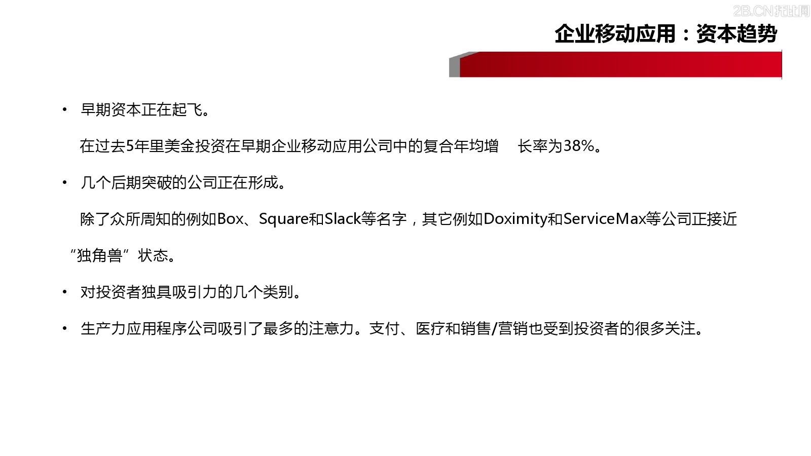 企業移動信息化趨勢
