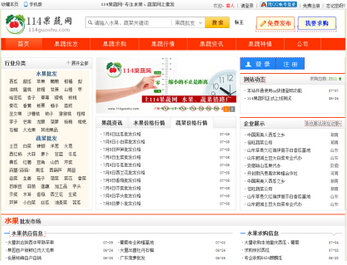 國內首家果蔬行業b2b網站正式運營