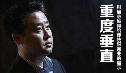 科通芯城，如何利用微信做到100億?