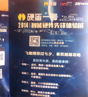 硬蛋一號現場提問科通芯城董事長康敬偉