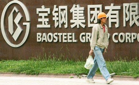 寶鋼股份：電商平臺日交易量近萬噸 電商成戰(zhàn)略業(yè)務