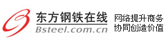 東方鋼鐵建滬自貿區大宗商品倉單公示平臺