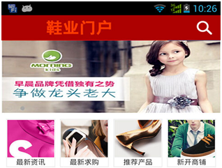 移動應用“鞋業門戶 ”亮相