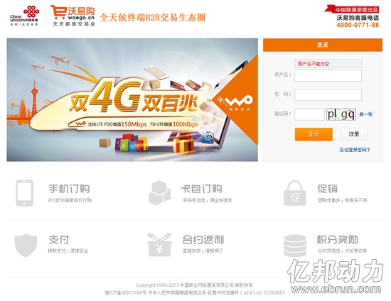 中國聯通“沃易購”官網截圖 中國聯通“沃易購”官網截圖