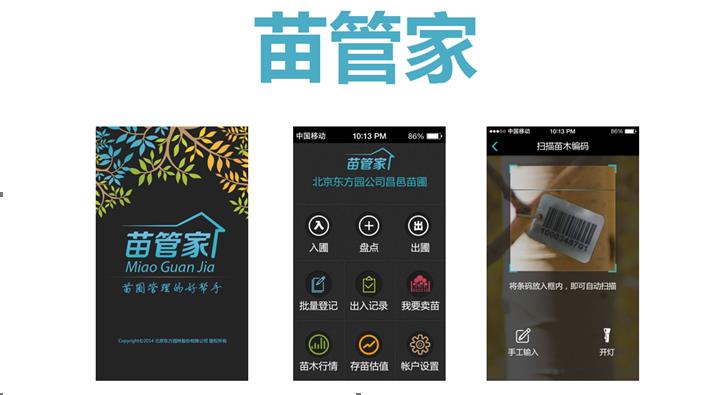 苗聯網推定制手機 300萬苗農進入信息管理時代