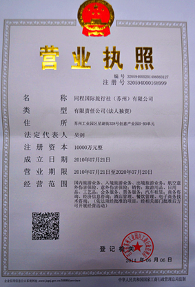 同程國旅注冊資本增至1億元將進軍旅行社B2B市場