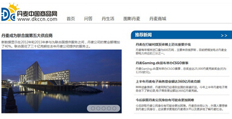 粵豫兩地聯手注資1億元 打造“丹麥中國商品網”