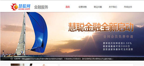 慧聰網推出信貸超市 下步棋落在金融