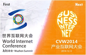 2014產(chǎn)業(yè)互聯(lián)網(wǎng)大會(huì)12月12日舉辦