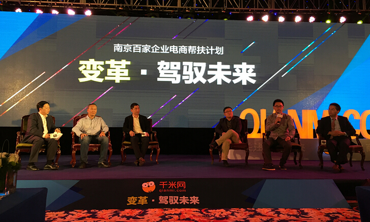 南京啟動“百家企業電商幫扶計劃” 助力企業轉型
