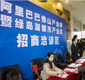 5200家企業進駐阿里巴巴佛山產業帶