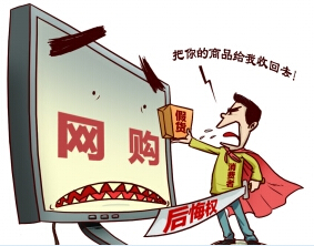 網購后悔權未落地遭各界看低