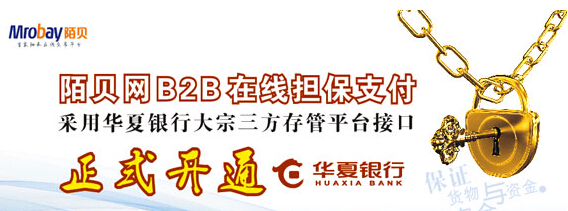 陌貝網(wǎng)B2B在線擔(dān)保支付正式上線