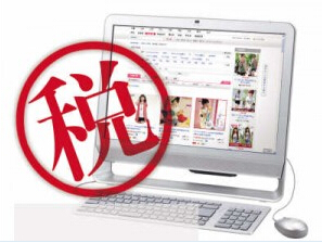 財稅部門正在研究電商征稅有關課題