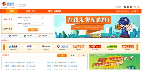 慧聰網打造B2B行業首家第三方物流平臺