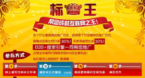 慧聰標王怎么玩？從產品到服務