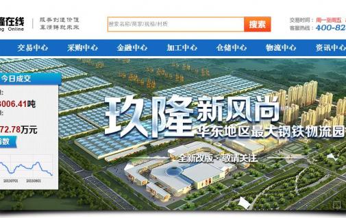 沙鋼股份電商平臺累計交易鋼材超百萬噸